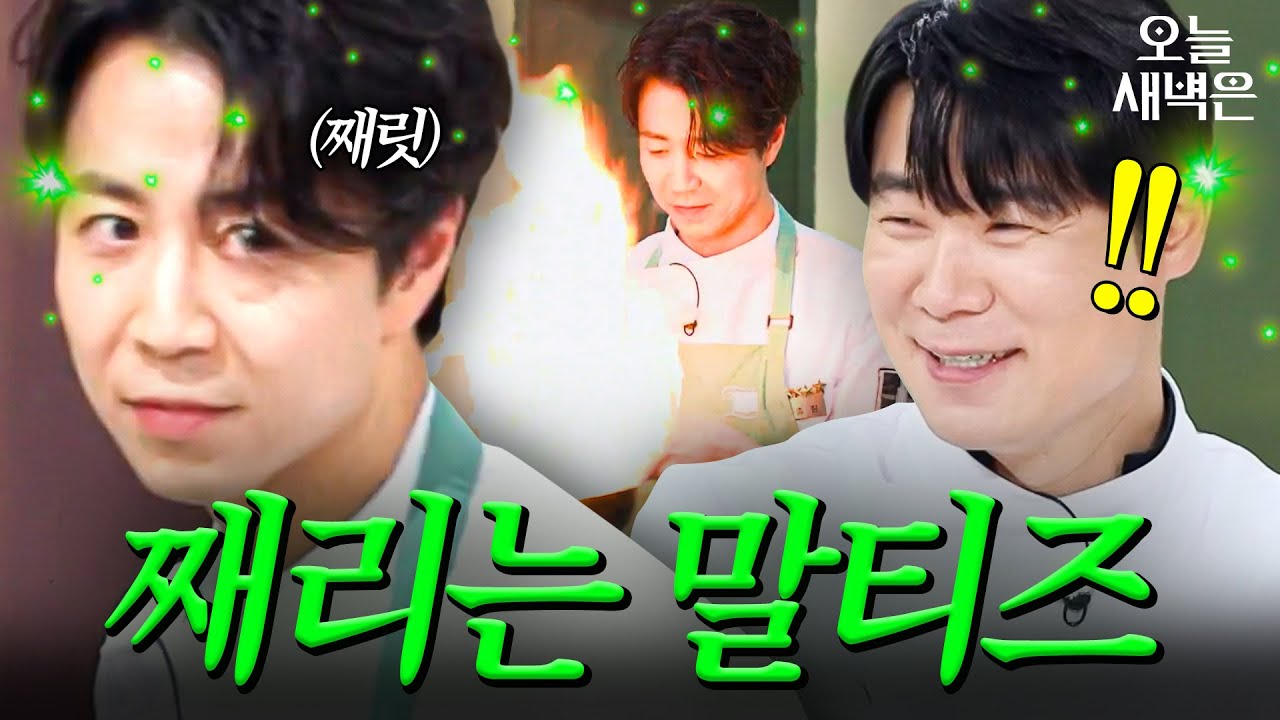 째림으로 방해공작 처리하는 인간 말티즈 손종원｜냉장고를 부탁해｜JTBC 250831 방송