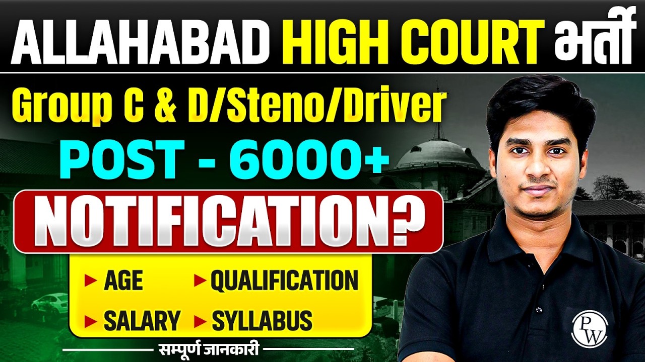 Allahabad High Court Vacancy 2026 | AHC Group C & D, Steno | AHC Age, Eligibility, Exam pattern