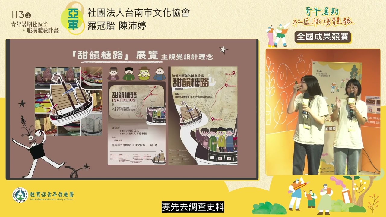 113年青年暑期社區職場體驗計畫-全國成果競賽-亞軍