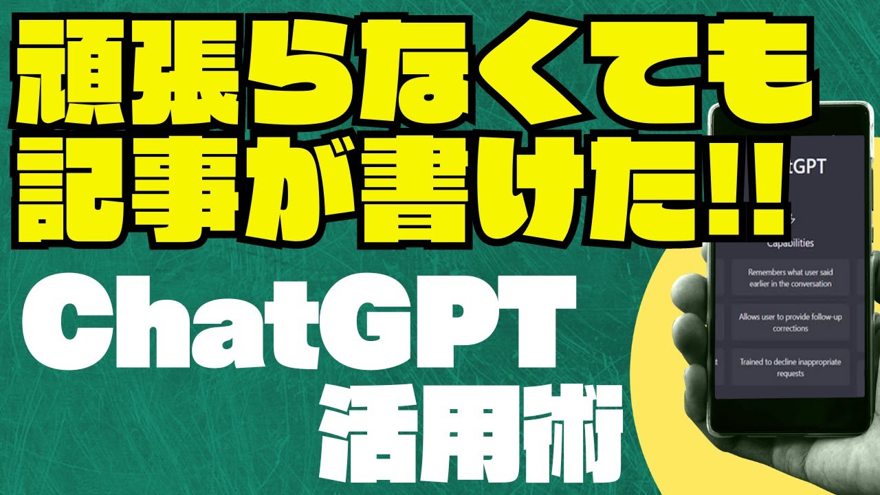 超時短！ChatGPTでSEO記事を書く手順とコツ（プロンプト付き）【WEB担当者/ライター】