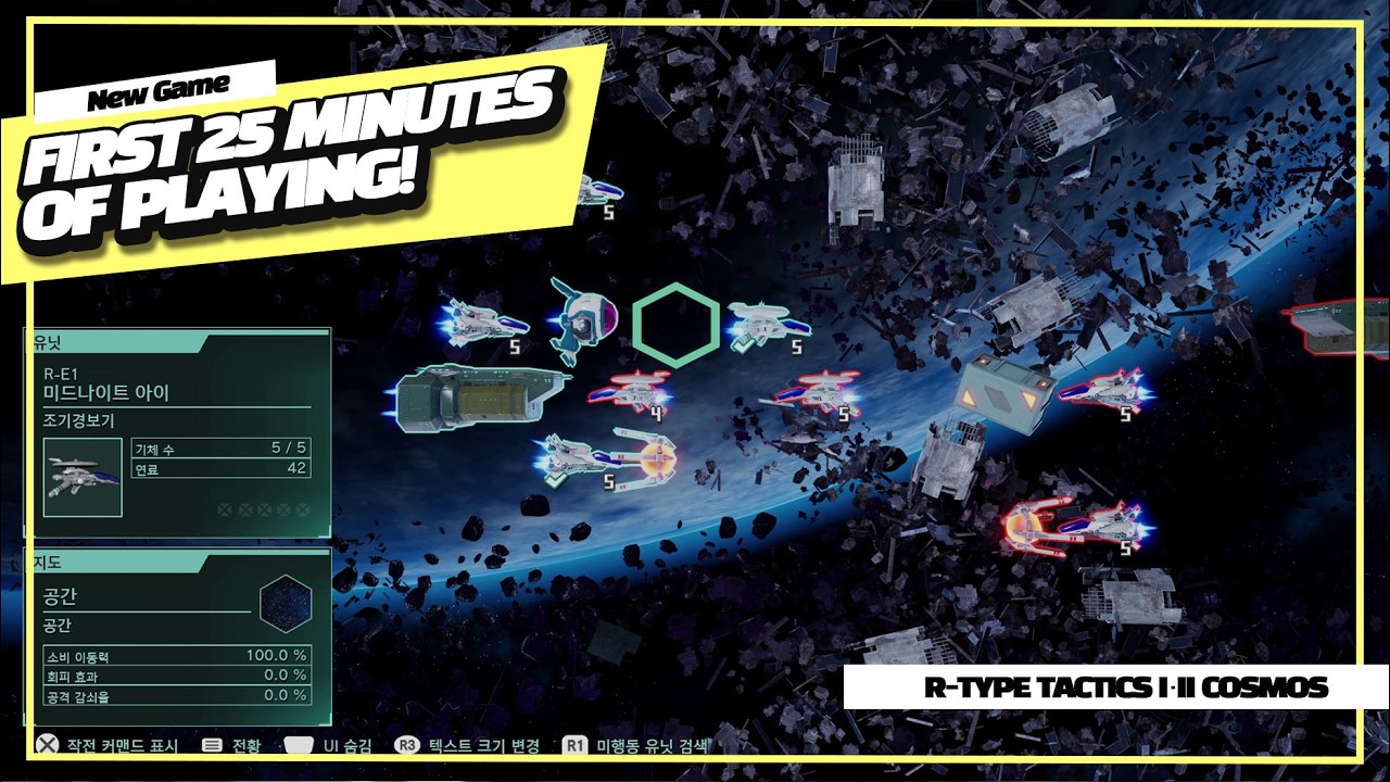 [첫플레이] 플스5프로 턴제 전략시뮬레이션게임 'R-TYPE TACTICS I･II COSMOS’ 첫 25분 플레이 및 한줄평!
