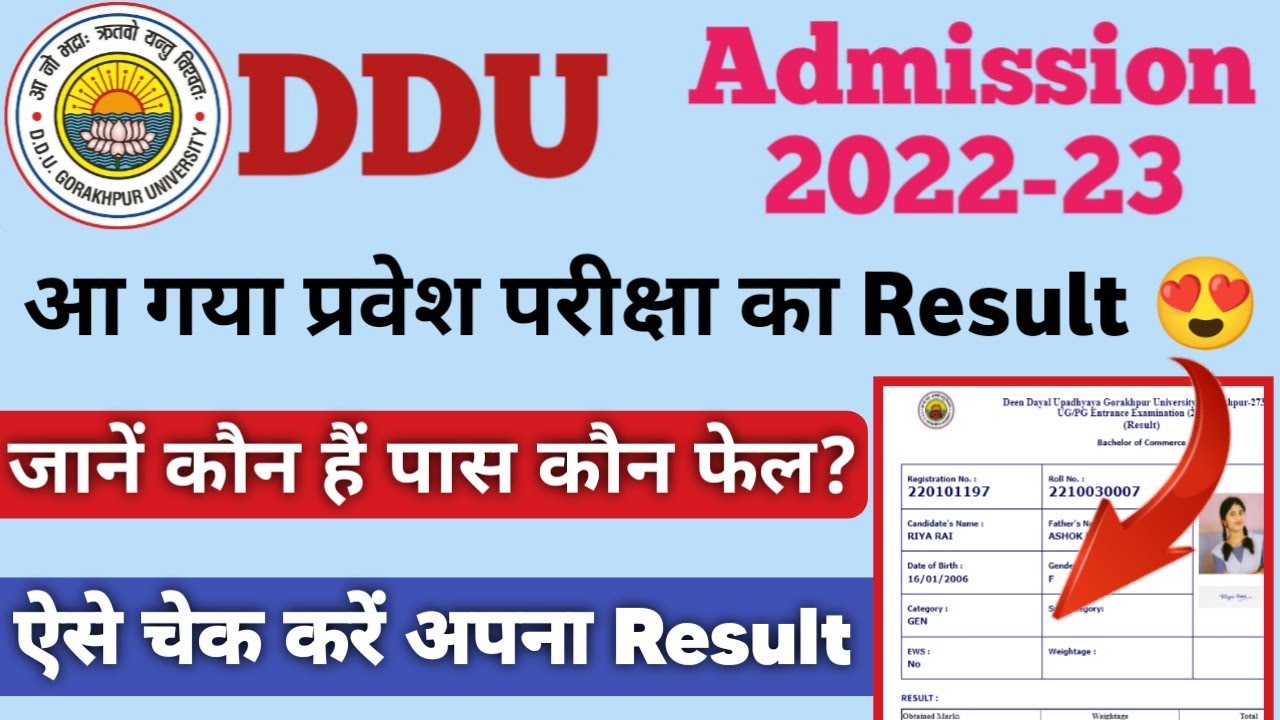 DDU प्रवेश परीक्षा 2022 का Result आ गया | DDU Entrance Exam 2022 का Result कैसे चेक करें?