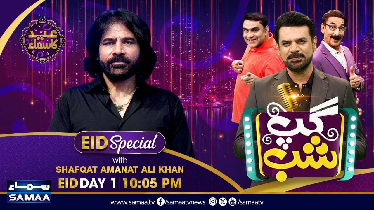 Gup Shab Eid Special | Full Show | Shafqat Amanat Ali | Iftikhar Thakur | Vasay Ch | SAMAA TV
