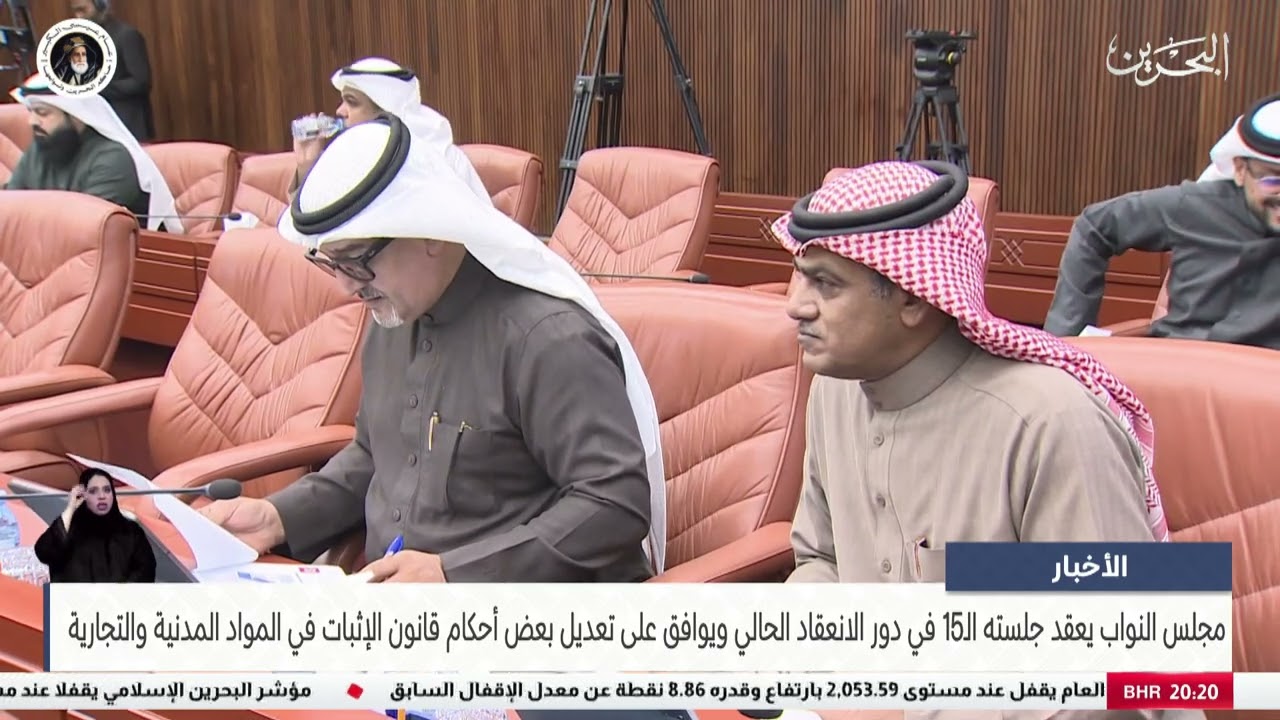 البحرين مركز الأخبار : جلسة مجلس النواب 20-01-2025