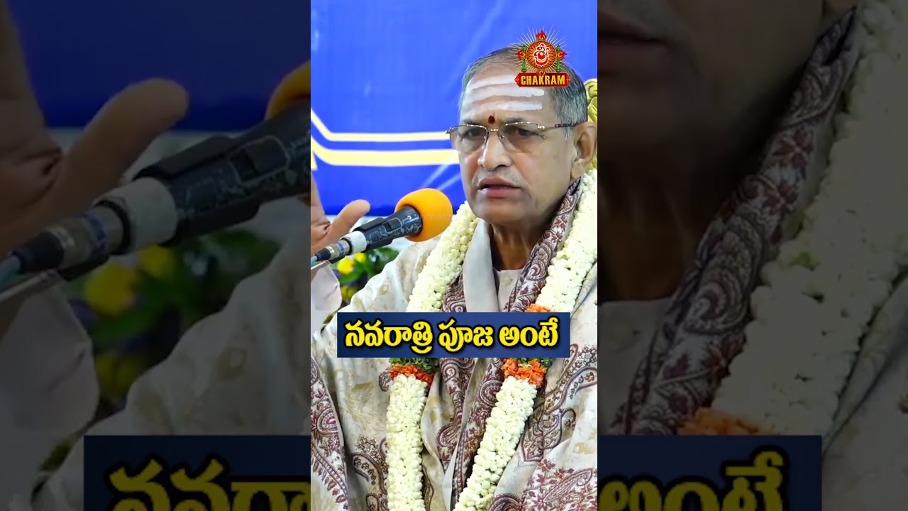అసలు నవరాత్రి 9 రాత్రుల పూజ  అంటే ?  #chaganti #navratri #ammavaru #dasara #durgadevi #pooja #night