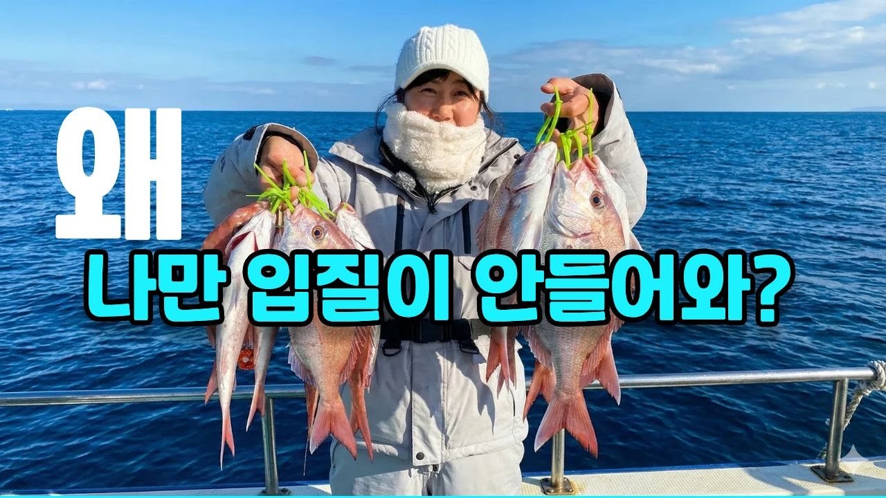 참돔 타이라바 낚시만 가면 나만 입질없나요? 입질 알려드릴께요 (feat. 하다나 칼갈이)