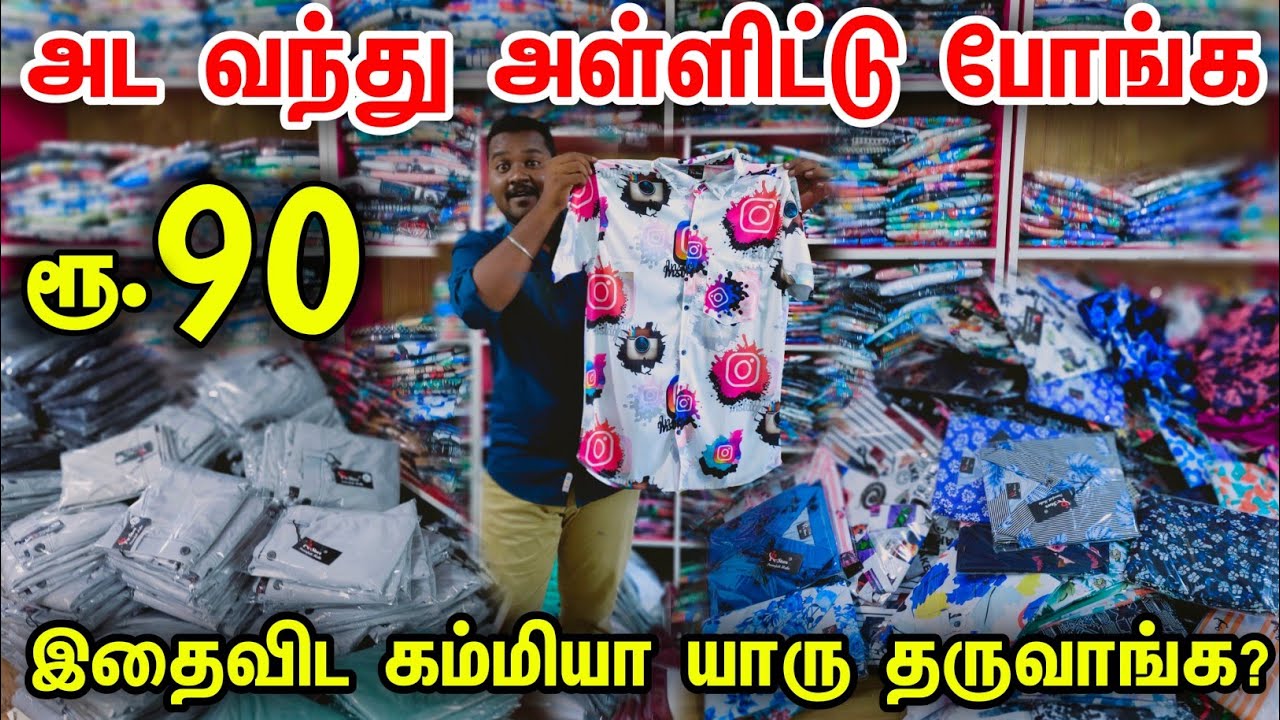 Cheapest Lycra shirts Manufacturer in thirupur || lycra shirt lowest price || Business Mappillai