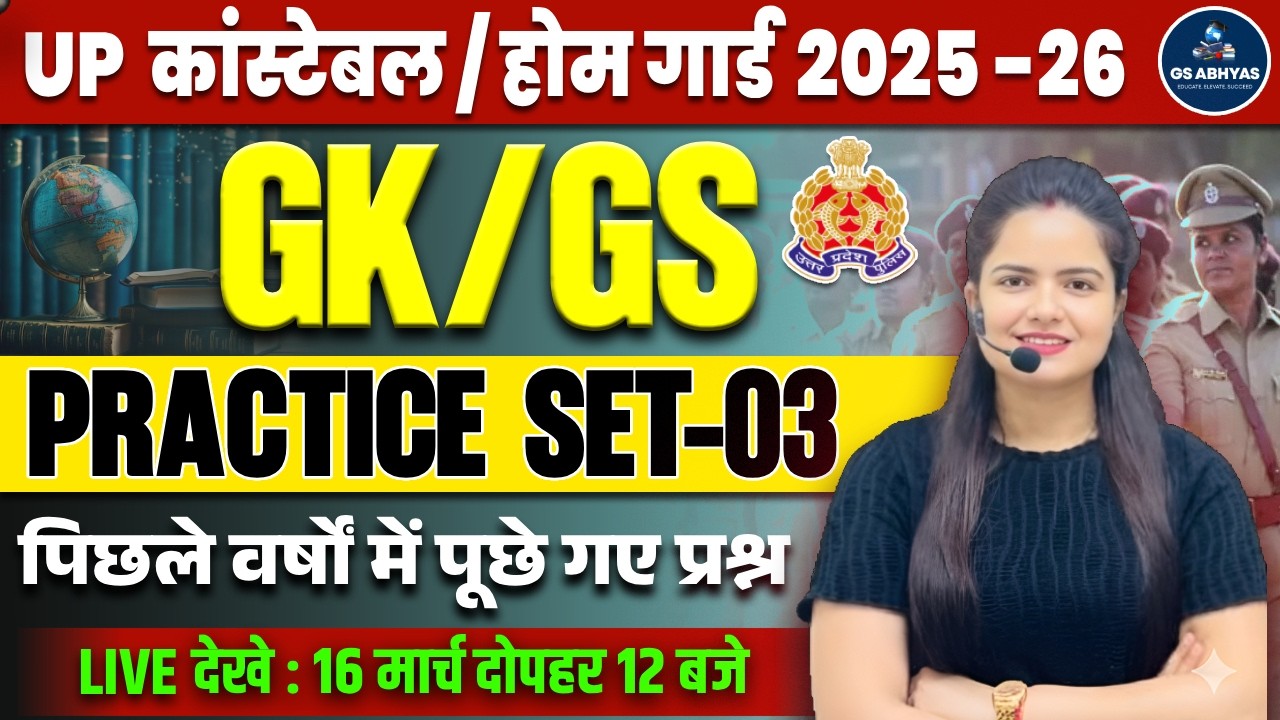 UP POLICE CONSTABLE 2025 | GK -GS Practice Set –03 | UP HOMEGUARD | UP GK-GS 2025 | By Neha Singh
