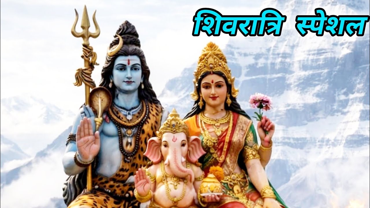 महाशिवरात्रि स्पेशल भजन शिवरात्रि का आया आज त्यौहार है बहुत ही सुंदर भजन जरूर सुने✍️@Meghakirtan 