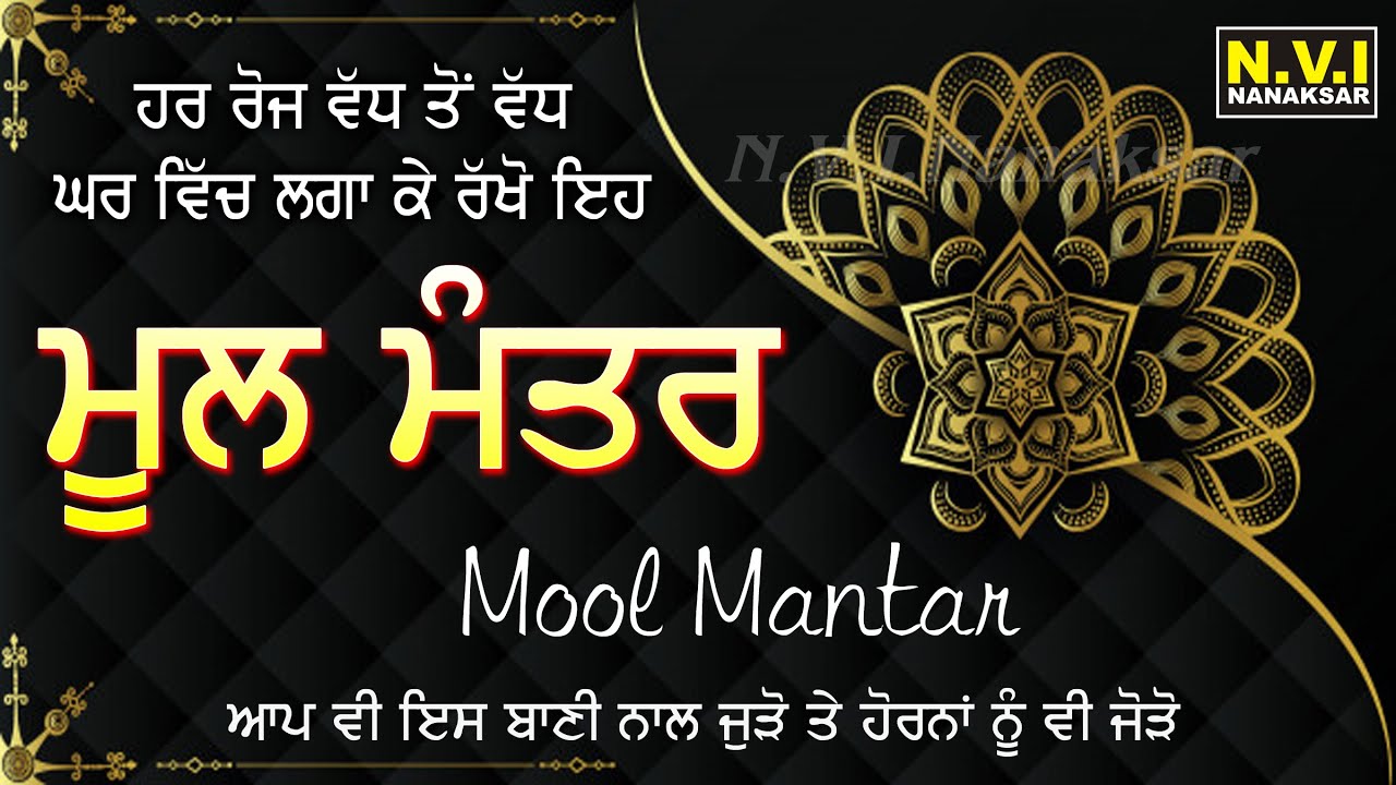 Samporan Mool Mantar 12 Hour | Mool Manter | Full Mool Mantar Nanaksar | Bhai Charnpreet Singh JI