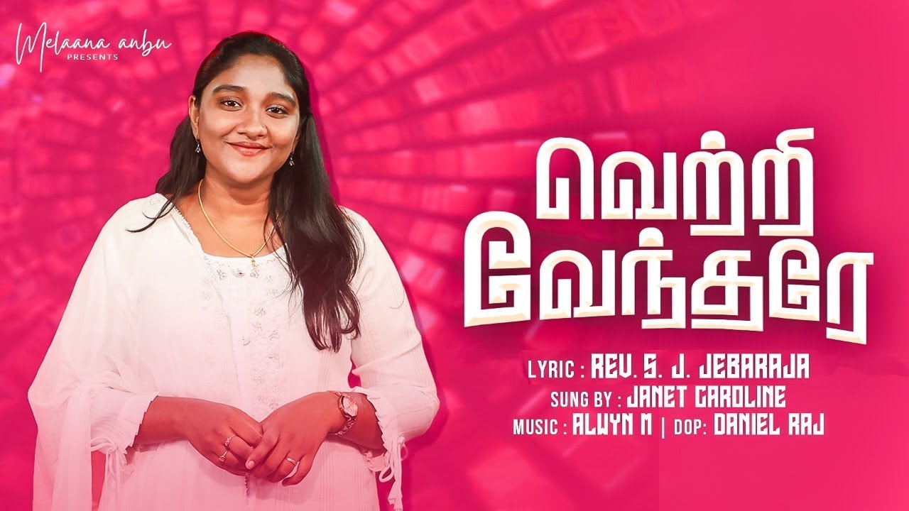 Vetri Vendharae 4K | வெற்றி வேந்தரே | Janet Caroline | Alwyn | Melaana Anbu | #victory song