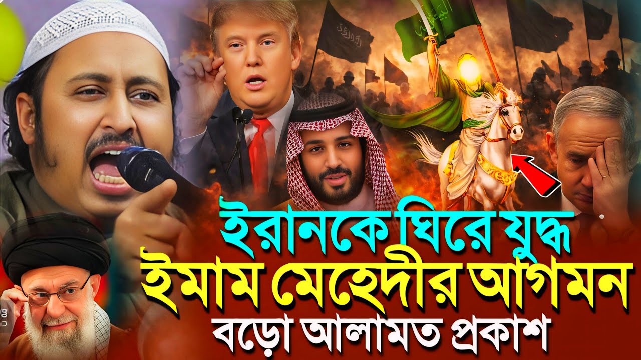 ইমাম মেহেদী আগমন বড়ো আলামত প্রকাশ'জানলে অবাক হবেন┇Qari Yasin Ali Saheb Jalsa┇Qari Yasin Ali Waz.