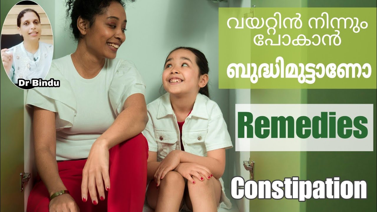 Constipation -All time headache for Parents! മലബന്ധം മാറാൻ നിങ്ങൾ അറിയേണ്ട important tips/Dr Bindu