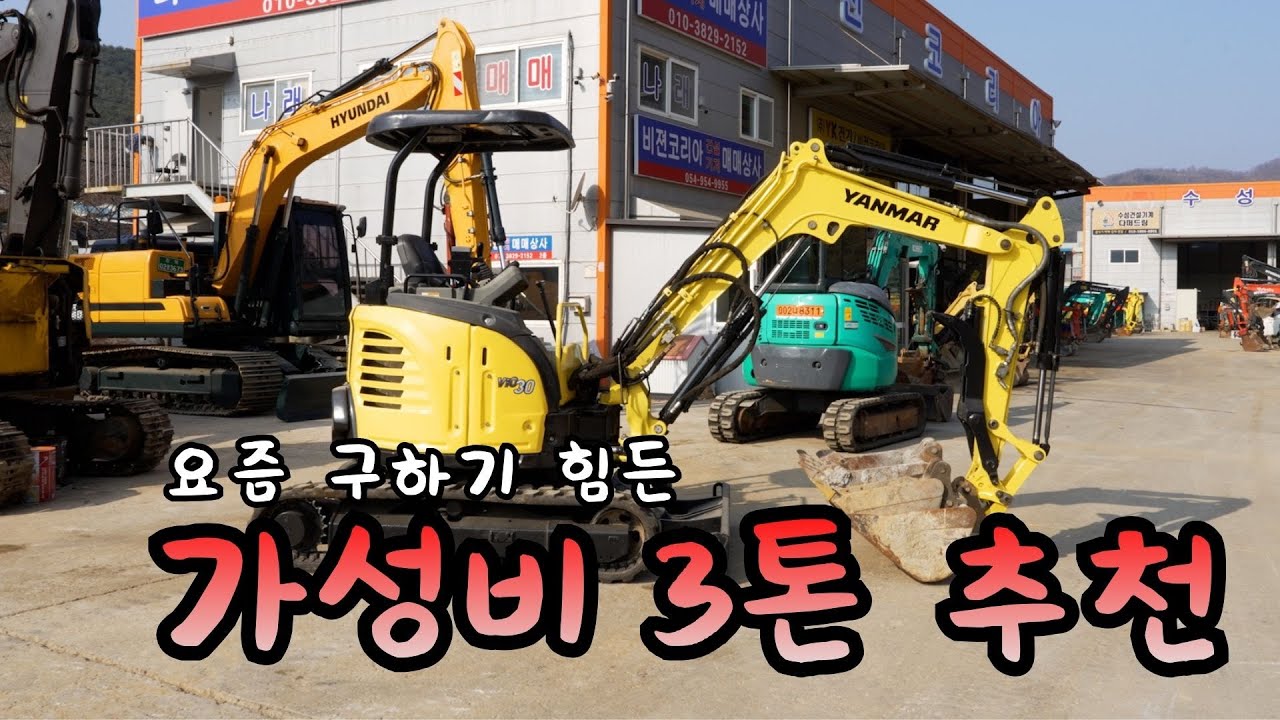 얀마의 3톤 미니굴삭기?? 중고로 메리트가 있을까?? VIO30-6A 전격 리뷰 『포크레인마켓』