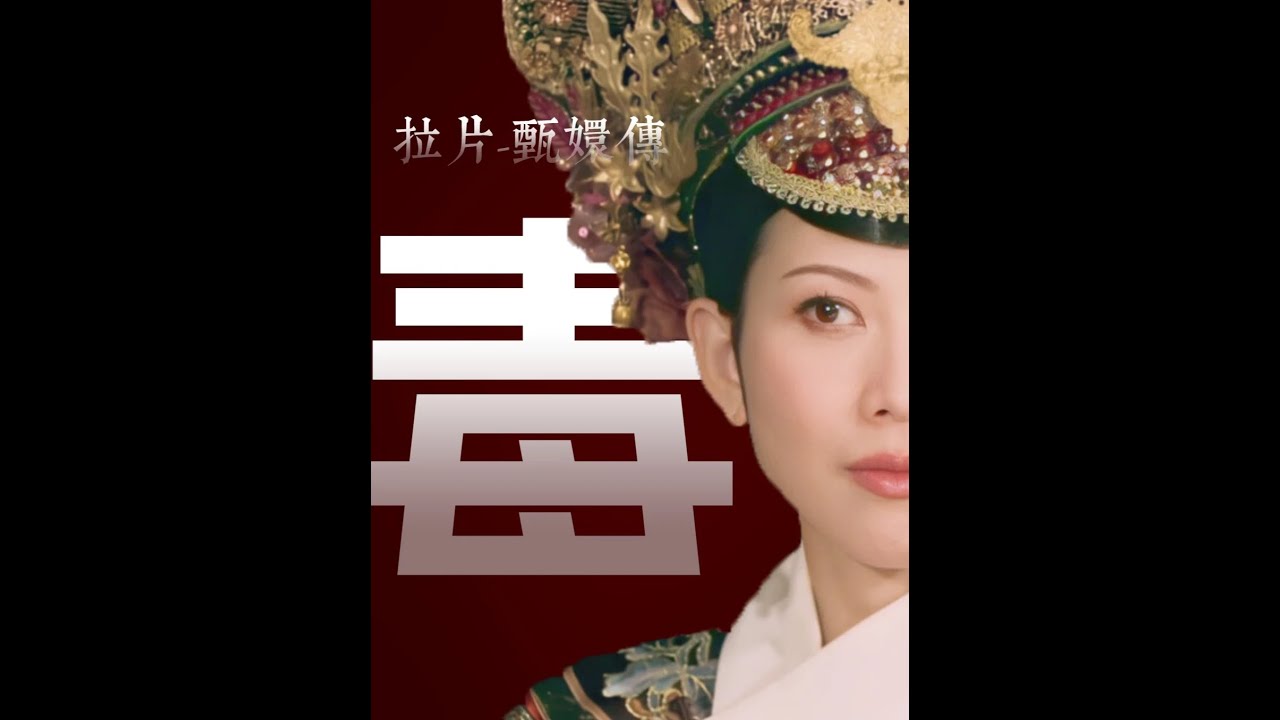 【細致拉片】時疫事件中，江福海為啥要刻意在華妃面前給沈眉莊刷存在感？沈眉莊染上時疫真的是華妃的主意嗎？#甄嬛傳#孫儷#甄嬛傳十級觀眾#抖音精選#影視經典補完計劃
