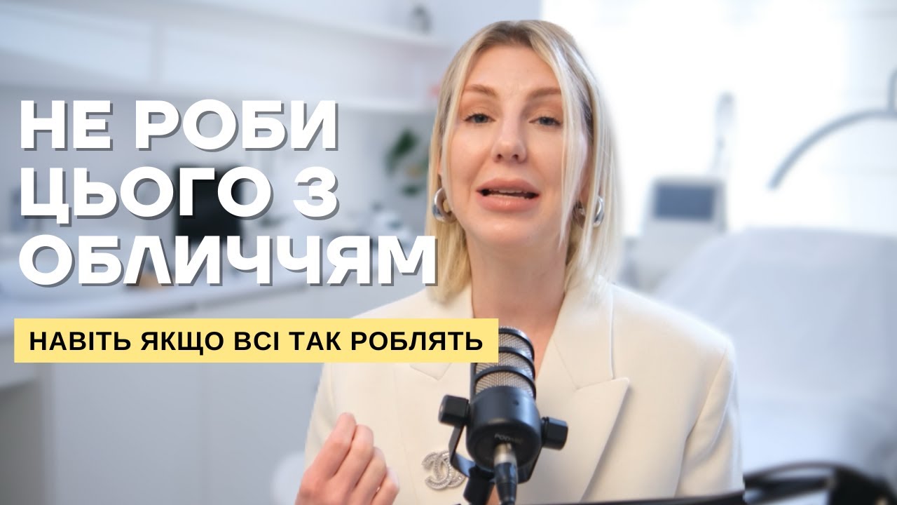 Процедури, які можуть зіпсувати обличчя: як уникнути типових помилок
