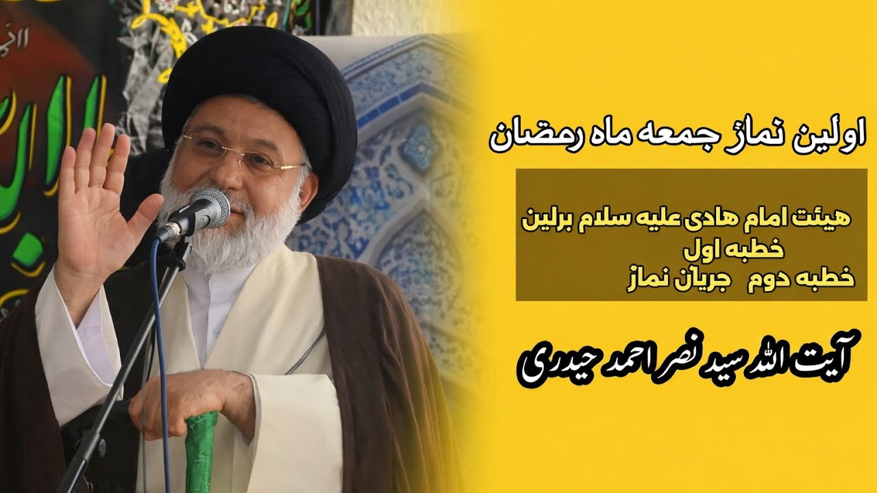 اولین نماز جمعه برلین هيئت امام هادی علیه سلام 