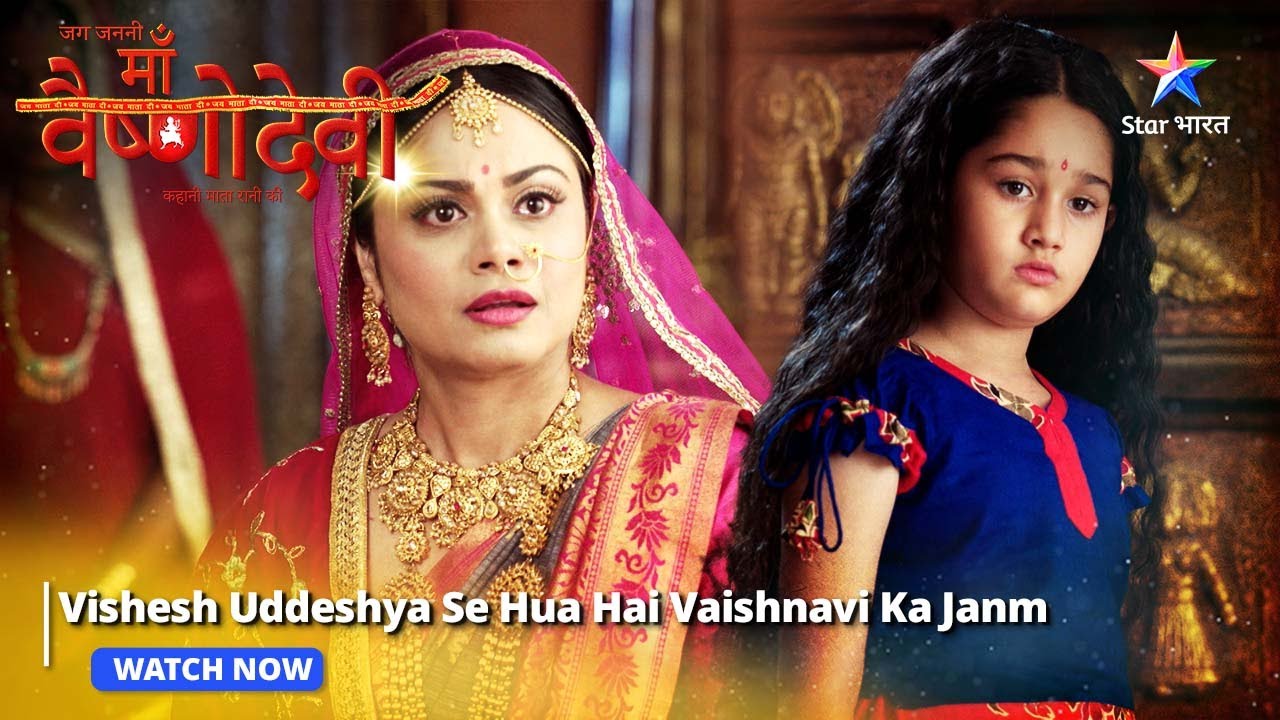 Vishesh uddeshya se hua hai Vaishnavi ka janm | Highlight  | Jag Janani Maa Vaishnodevi | Part 117