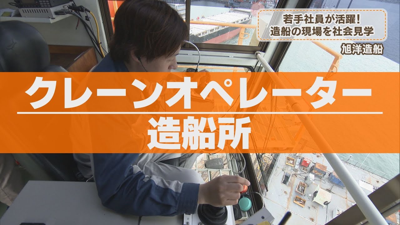 【社会見学】世界唯一の捕鯨母船も建造！若き力が支える下関の造船所