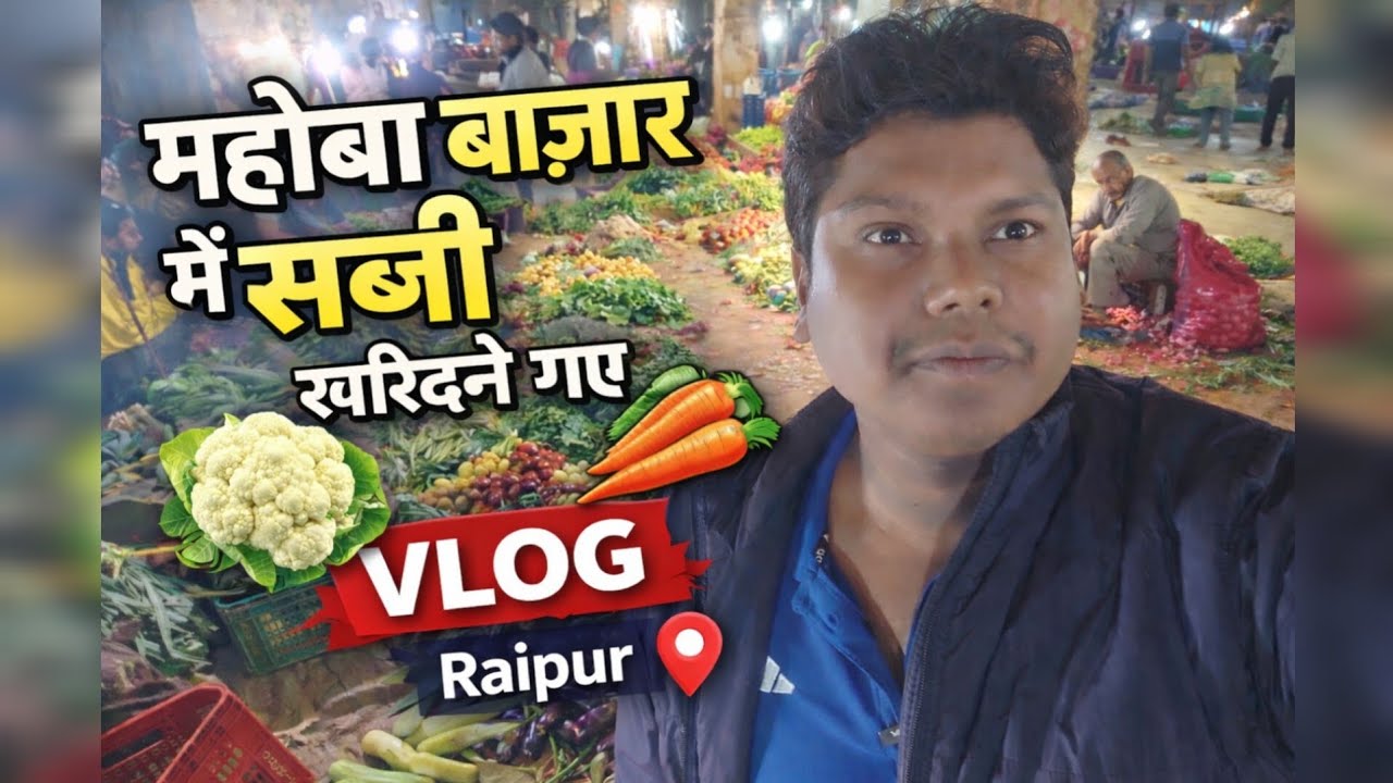 Mohba Bazar Sabji Vlog 🥦🥔 | Aaj Ki Taaza Sabji | Local Market Raipur 