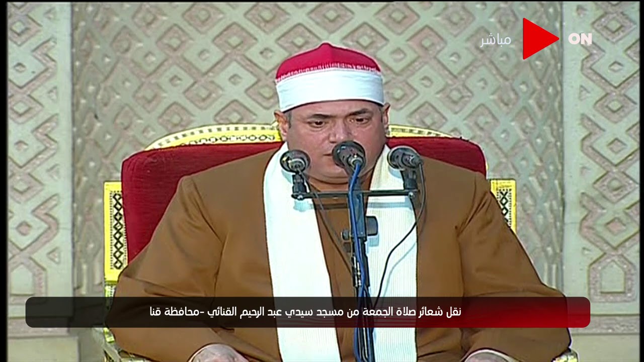 شعائر صلاة الجمعة من مسجد سيدي عبد الرحيم القنائي  - محافظة قنا | الجمعة 5  مارس  2021