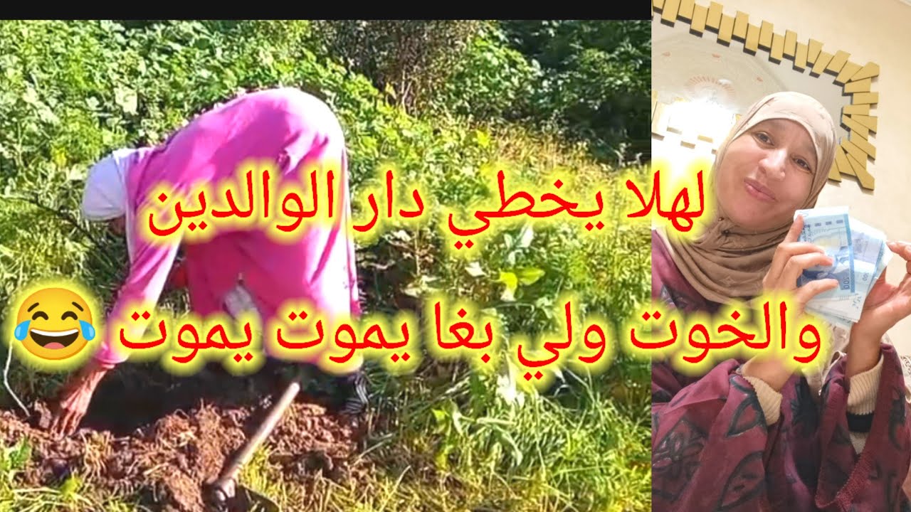 او الراجل مول الدار زماني ختي فرحتي 💃الرجوع الله أنا هادشي بزاف حمقوني الله ياربي على الراحة النفسية