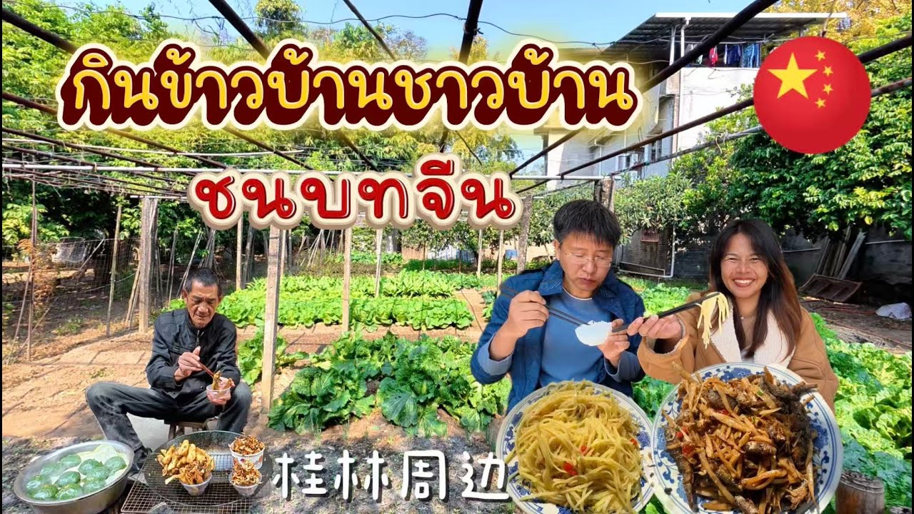 ชีวิตในจีน EP.52 l เที่ยวกุ้ยหลินแบบบ้านๆสไตล์ท้องถิ่น l เมืองโบราณเก่าแก่