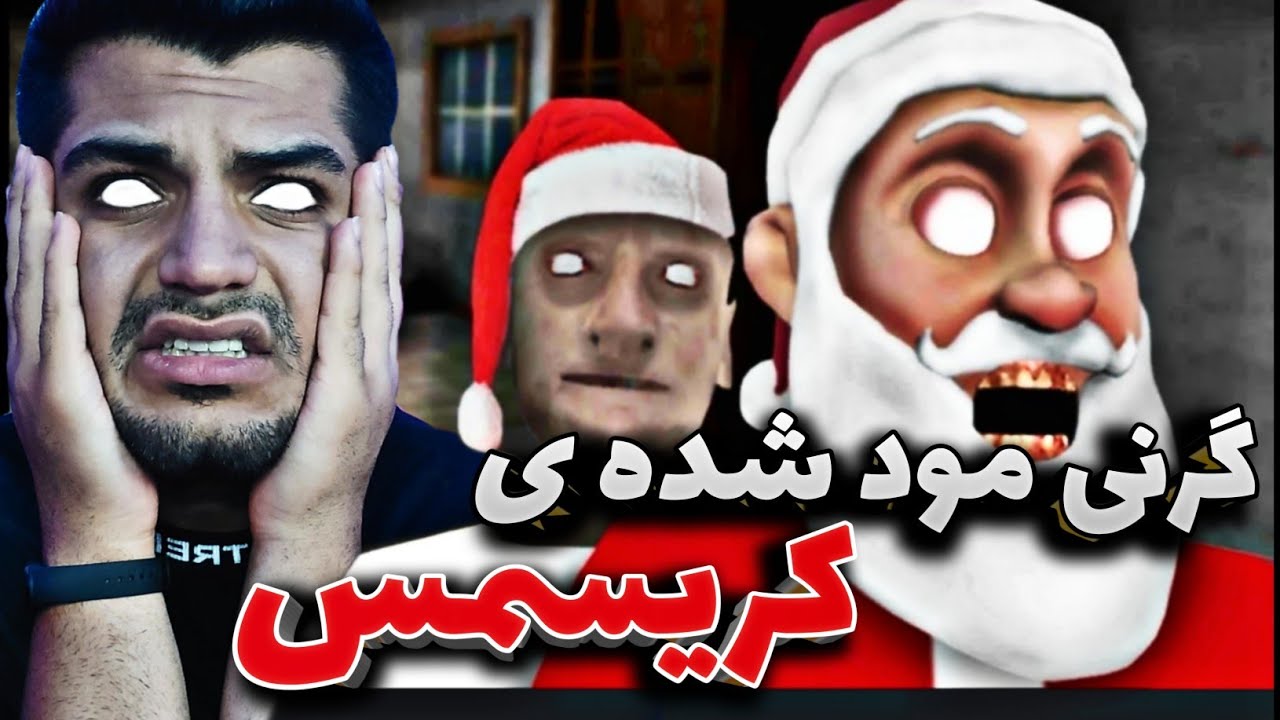 GRANNY CHIRSTMAS MOD |  گرنی مود شده کریسمس 2023😅