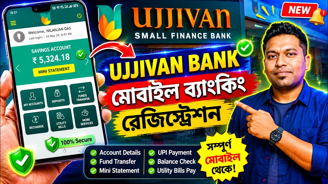 Ujjivan Bank এর Mobile Banking নতুন Registration Debit Card ছাড়াই .Ujjivan internet Banking Log in