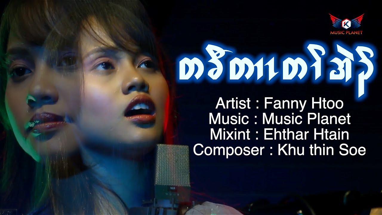 Fanny Htoo [ T'kor Ter Ta EH ] - New Gospel Song