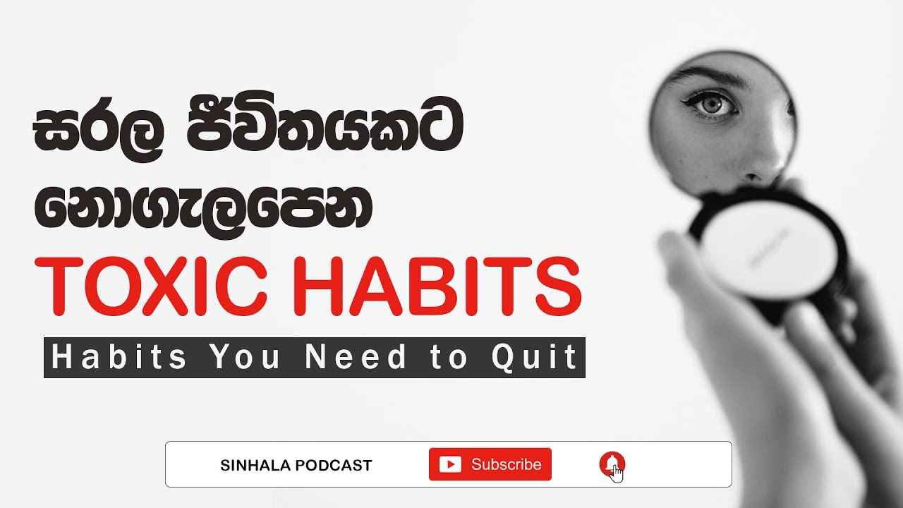 Toxic habits you need to quit | Slow Living | Minimalism | සරල ජීවිතයකට නොගැලපෙන පුරුදු