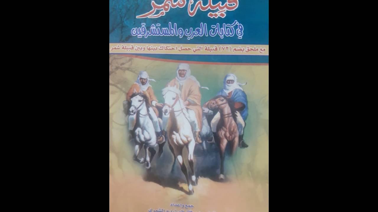 قصيدة فهد بن صليبيخ (يانجد )ورد شاعر الجبلين عبدالله الاشقر