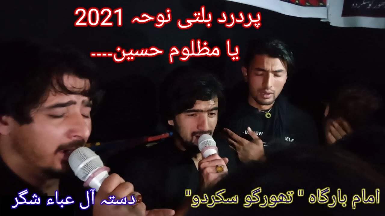 New Balti Noha (Thorgu Baltistani) Ya Mazloom Hussain A.s.... Noha Khawni  Dasta  e Ala Aba Shigar