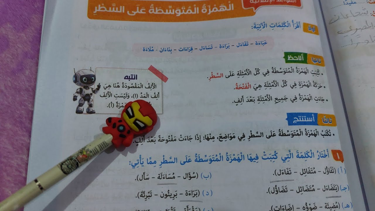 حل صفحة 15 كتاب المدرسة لغة عربية للصف السادس درس الهمزة المتوسطة على السطر / الترم الثاني 