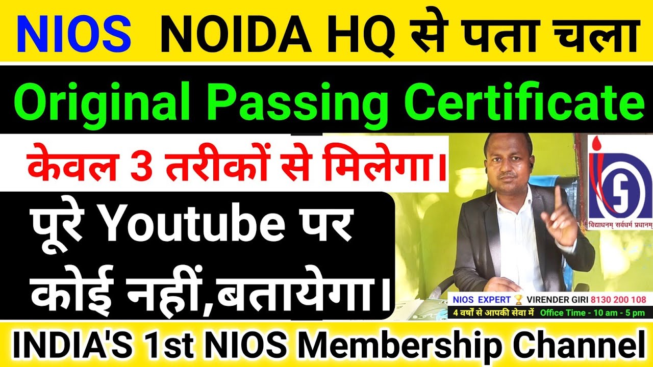 How to apply for NIOS Passing certificate | #niospassingcertificate |
