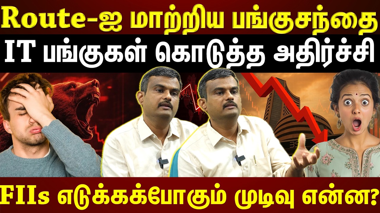 பங்குச்சந்தை Rally தொடங்கியதா?... IT பங்குகள் முதலீட்டில் ஆபத்தா? |explainer| |ettamil|