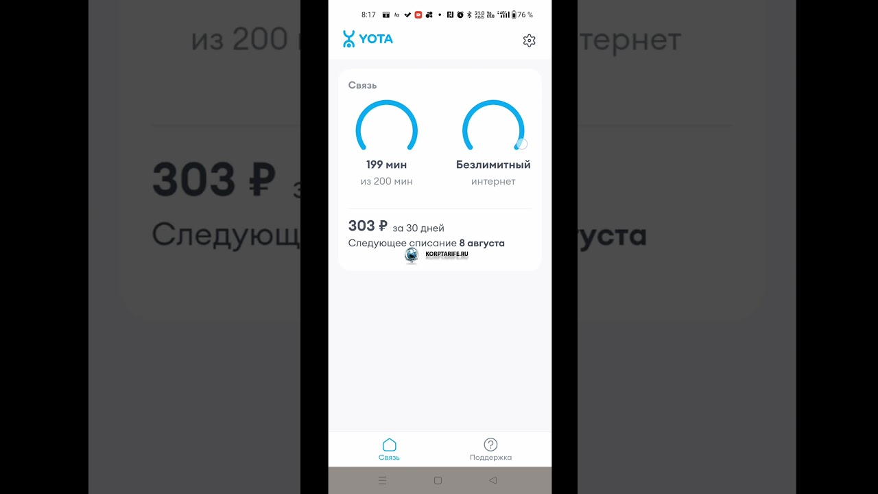 Скрытый безлимит Йота 303 р