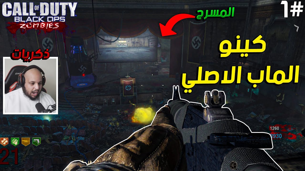 زومبي بلاك اوبس 1 | ماب كينو الاصلي ذكريات | Zombie Black Ops 1