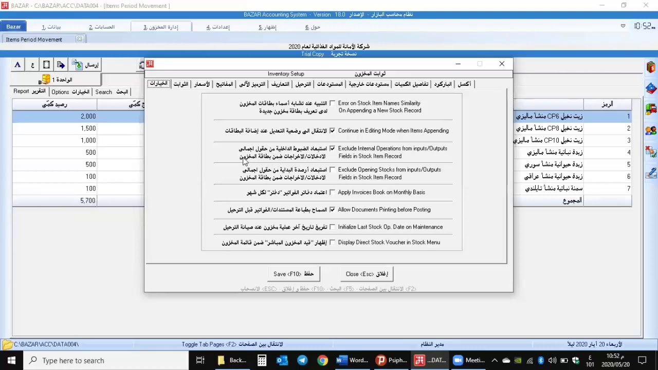 برنامج بازار للمحاسبة والمخزون - المحاضرة الثامنة - تحويل المخزون بين المستودعات