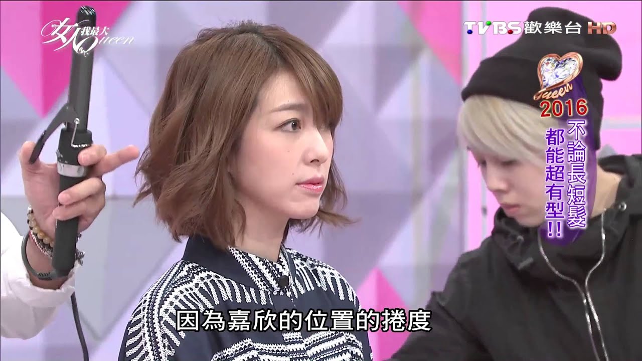 【髮型教學】韓星太妍 輕盈俏短髮 2016最IN髮型～ 女人我最大 20160302