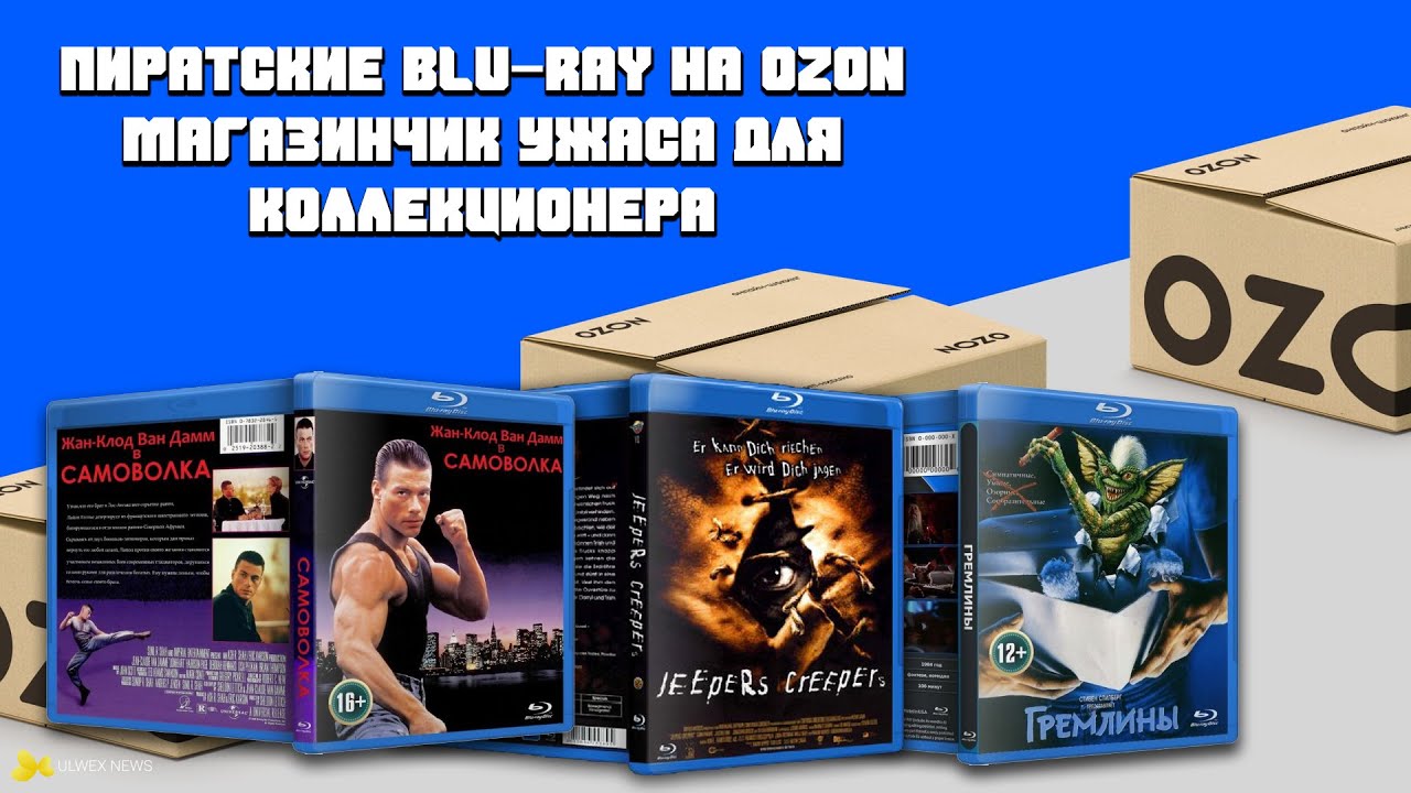 BLU-RAY ПИРАТКА С OZON/ МАГАЗИНЧИК УЖАСА ДЛЯ КОЛЛЕКЦИОНЕРА