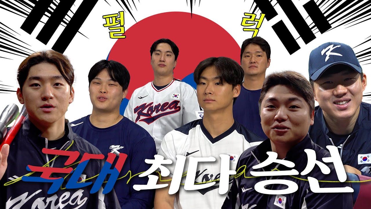 프리미어12 국대 타이거즈 훈련 첫 날 🇰🇷 | 갸티비 만나 반가운 선수들, 전상현 섹시투수 피드 비하인드, 야유회 단체사진 공개