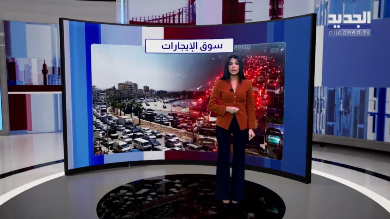 الجديد مستمرة في مواكبة العدوان على لبنان