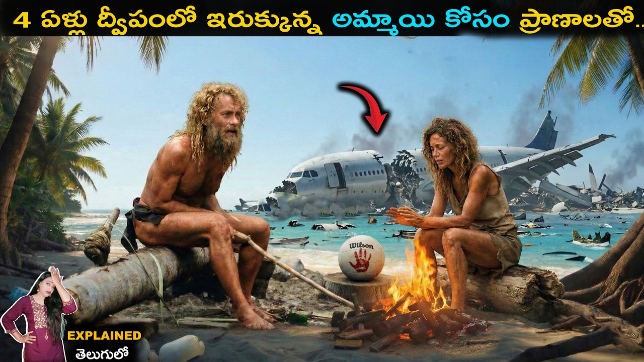 4 ఏళ్లు ఆ నరకంలో ఒంటరిగా.. చుట్టూ సముద్రం, తోడుగా ఒక్క మనిషి కూడా లేడు! 😱  Movie Explained in Telugu