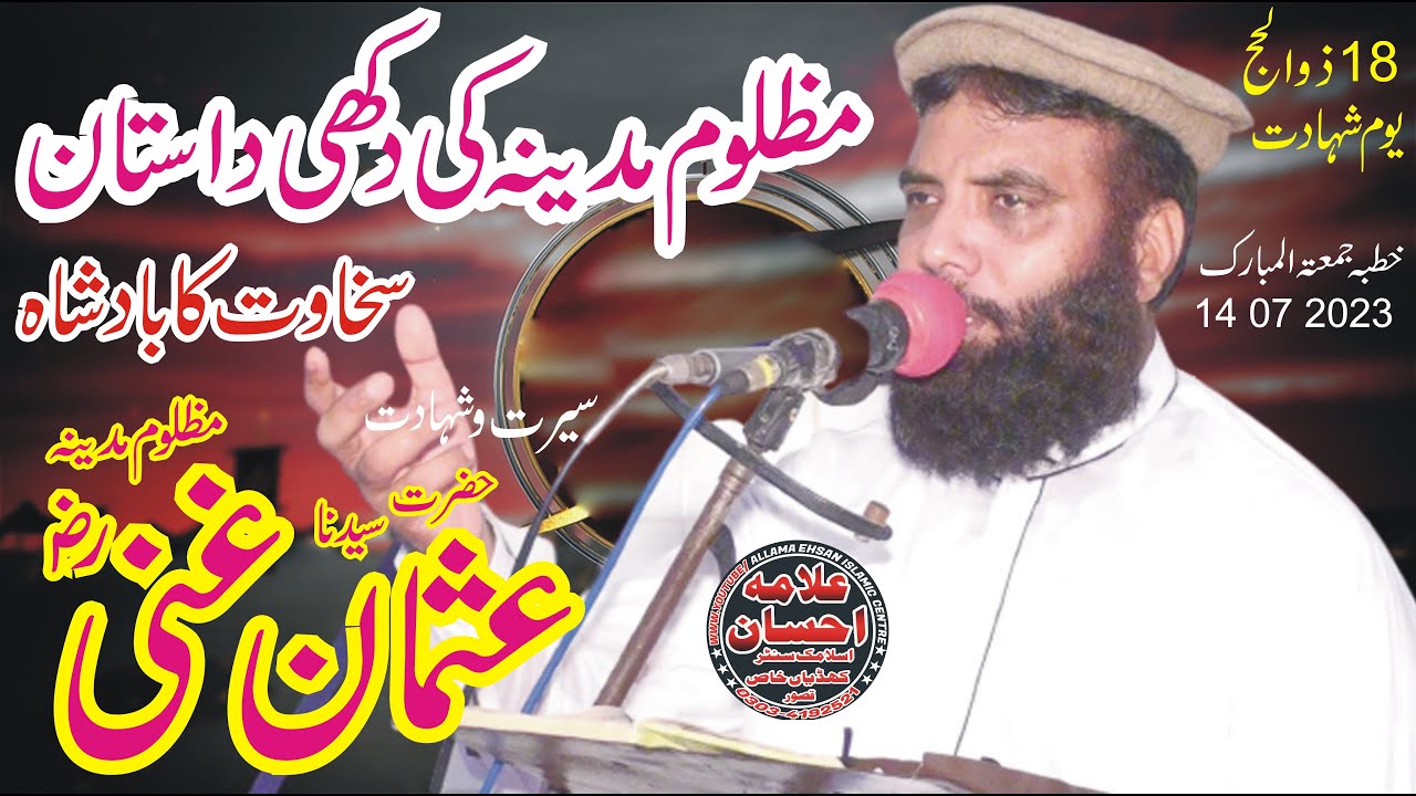 Molana Qari Muhammad Tariq Zia Topic Sirat o Shahadat e Usman 14 07 2023 Juma Sodi wala