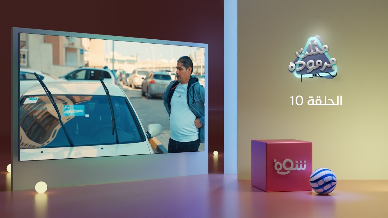 مثلث مرموده - ضد مجهول