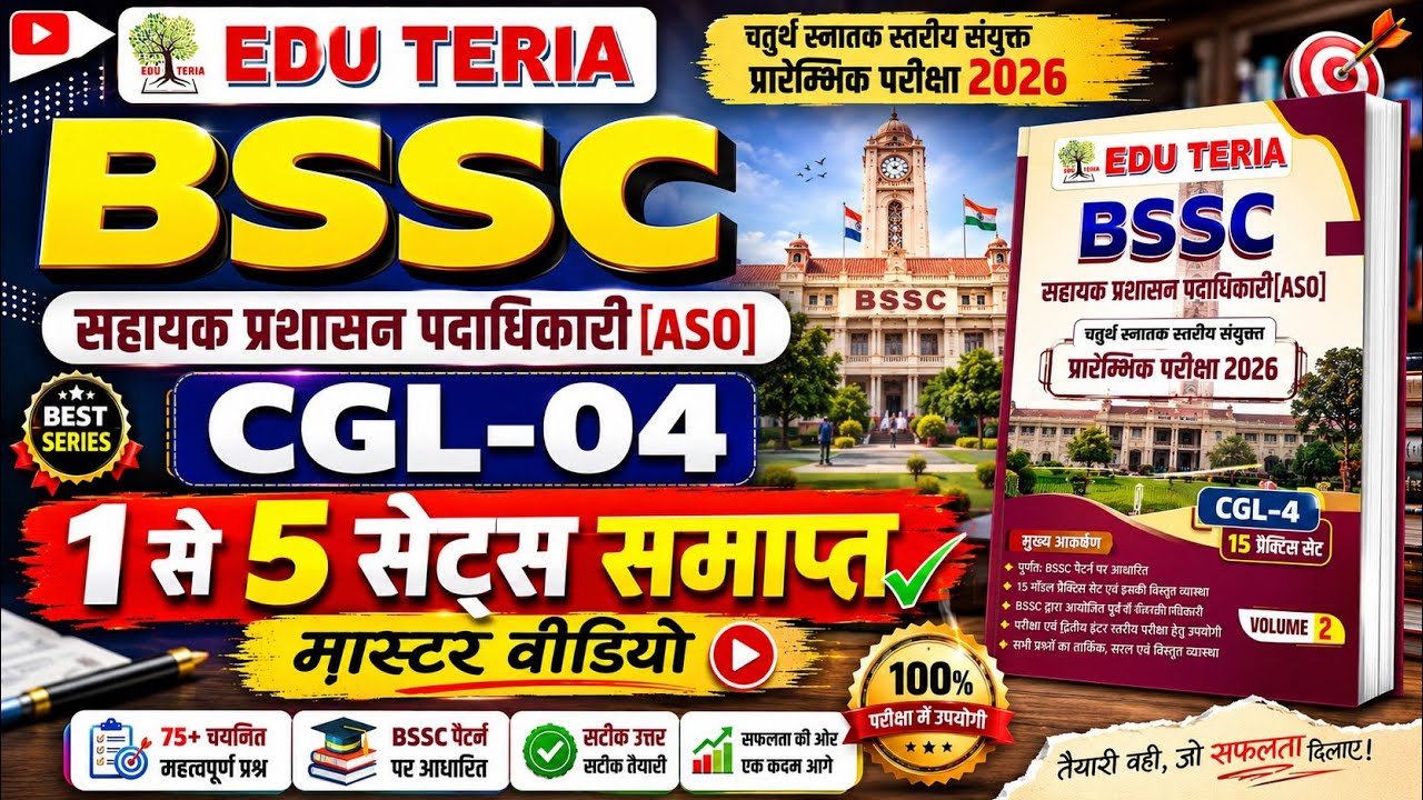BSSC cgl-4 प्रारंभिक परीक्षा 2025 | #SET- 1 to5 |  EDU TERIA Vol- 2 | Bihar ssc CGL-4 | 150 Question