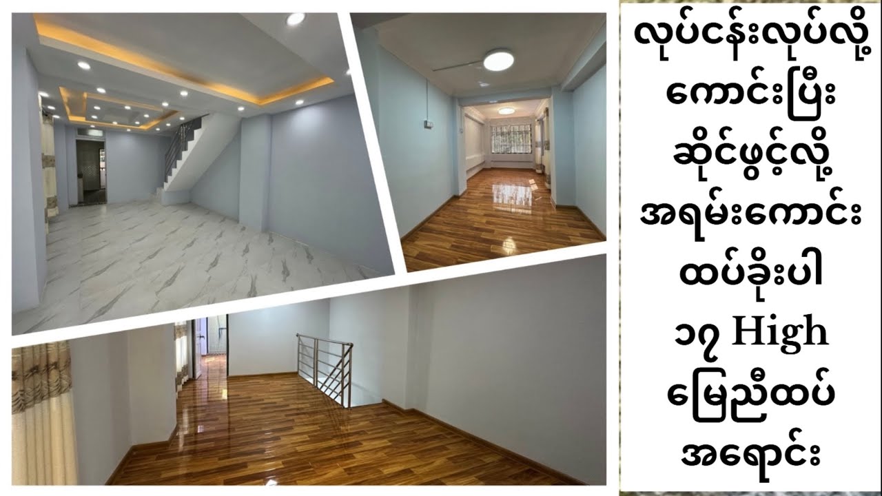 လုပ်ငန်းလုပ်လို့ကောင်းပြီးဆိုင်ဖွင့်လို့အရမ်းကောင်းထပ်ခိုးပါမြေညီထပ်အရောင်း in Yangon