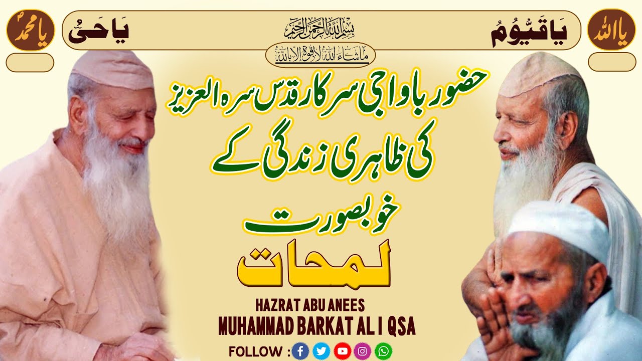 Golden Memories Captured in Camera of Hazrat Abu Anees Muhammad Barkat Ali QSA | باواجی سرکار