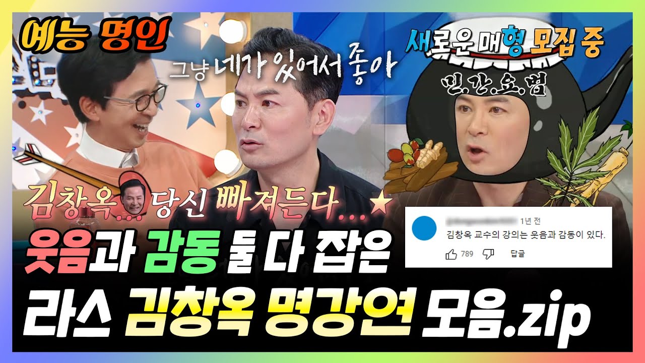 【#예능명인】 웃음과 감동 둘 다 잡은 라스 #김창옥 명강연 모음.zip | 라디오스타 | TVPP | MBC 230524 방송
